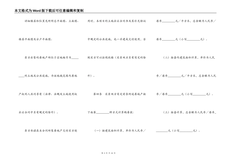 房地产预售买卖合同专业版_第3页