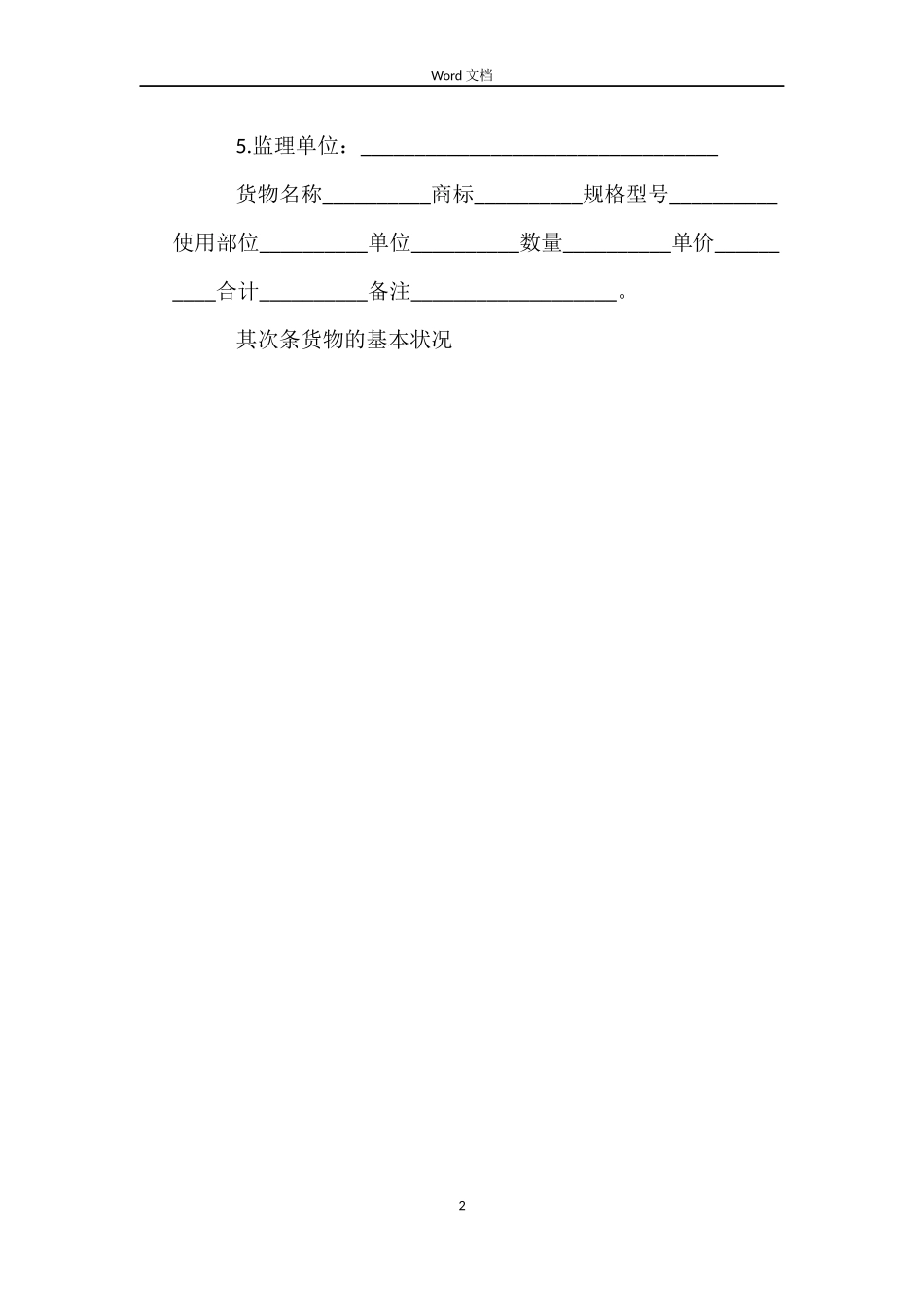 北京市建筑工程防水材料采购合同_第2页
