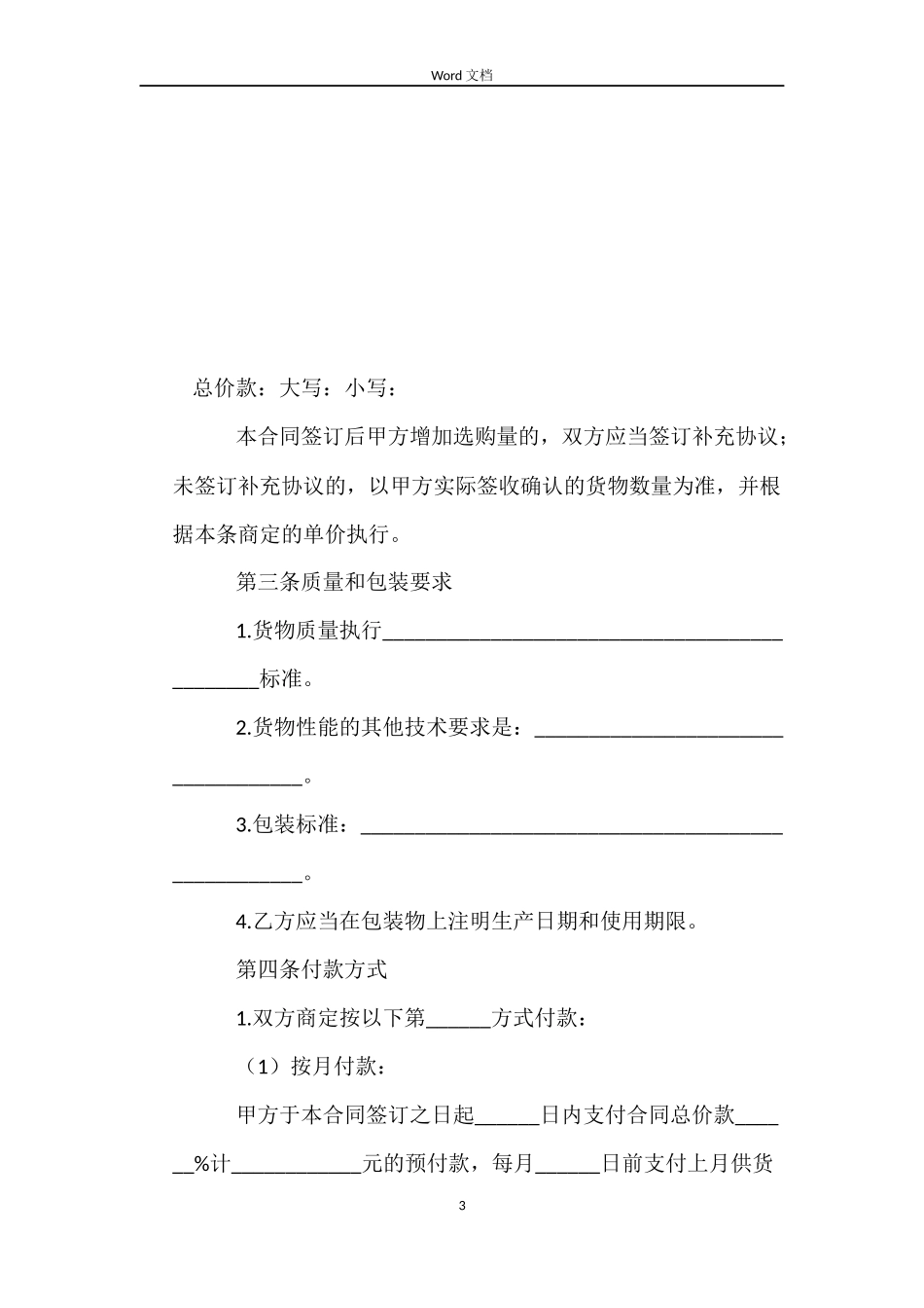 北京市建筑工程防水材料采购合同_第3页