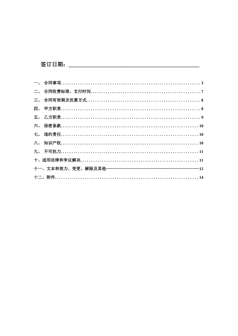 ERP系统开发项目合同_第2页