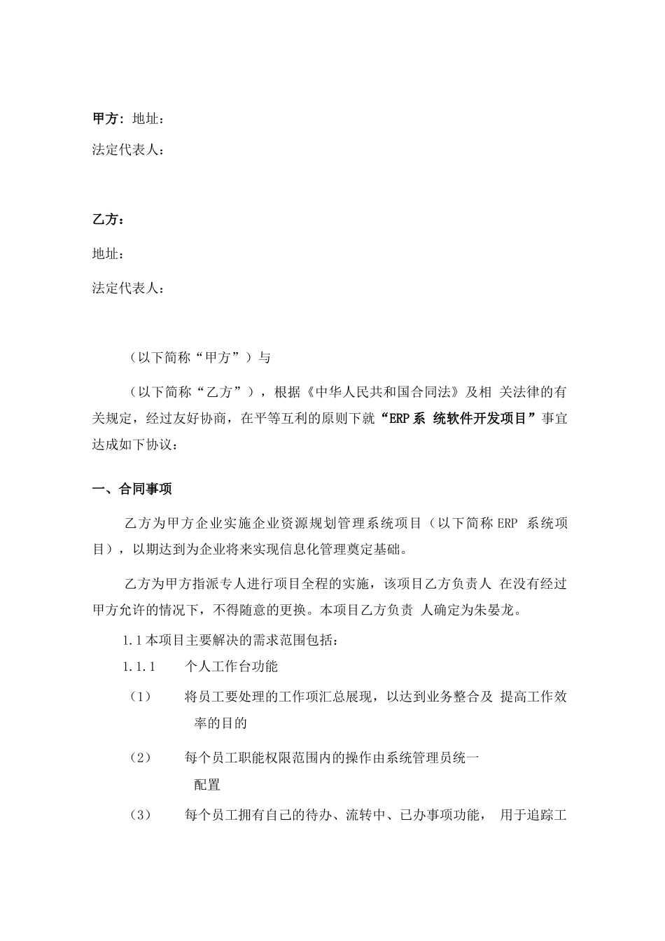 ERP系统开发项目合同_第3页