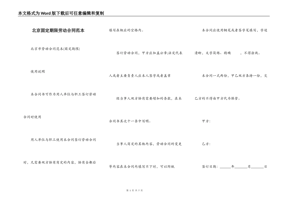 北京固定期限劳动合同范本_第1页