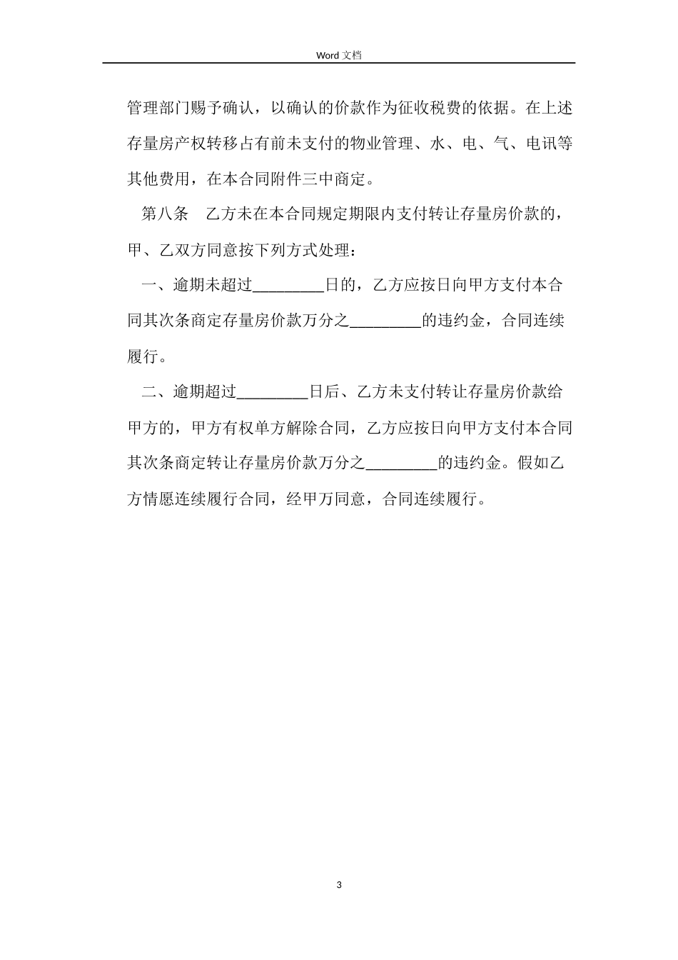 版经济适用房购房合同_第3页