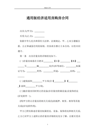 版经济适用房购房合同