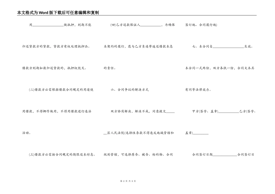 正规保证借款合同样书_第2页