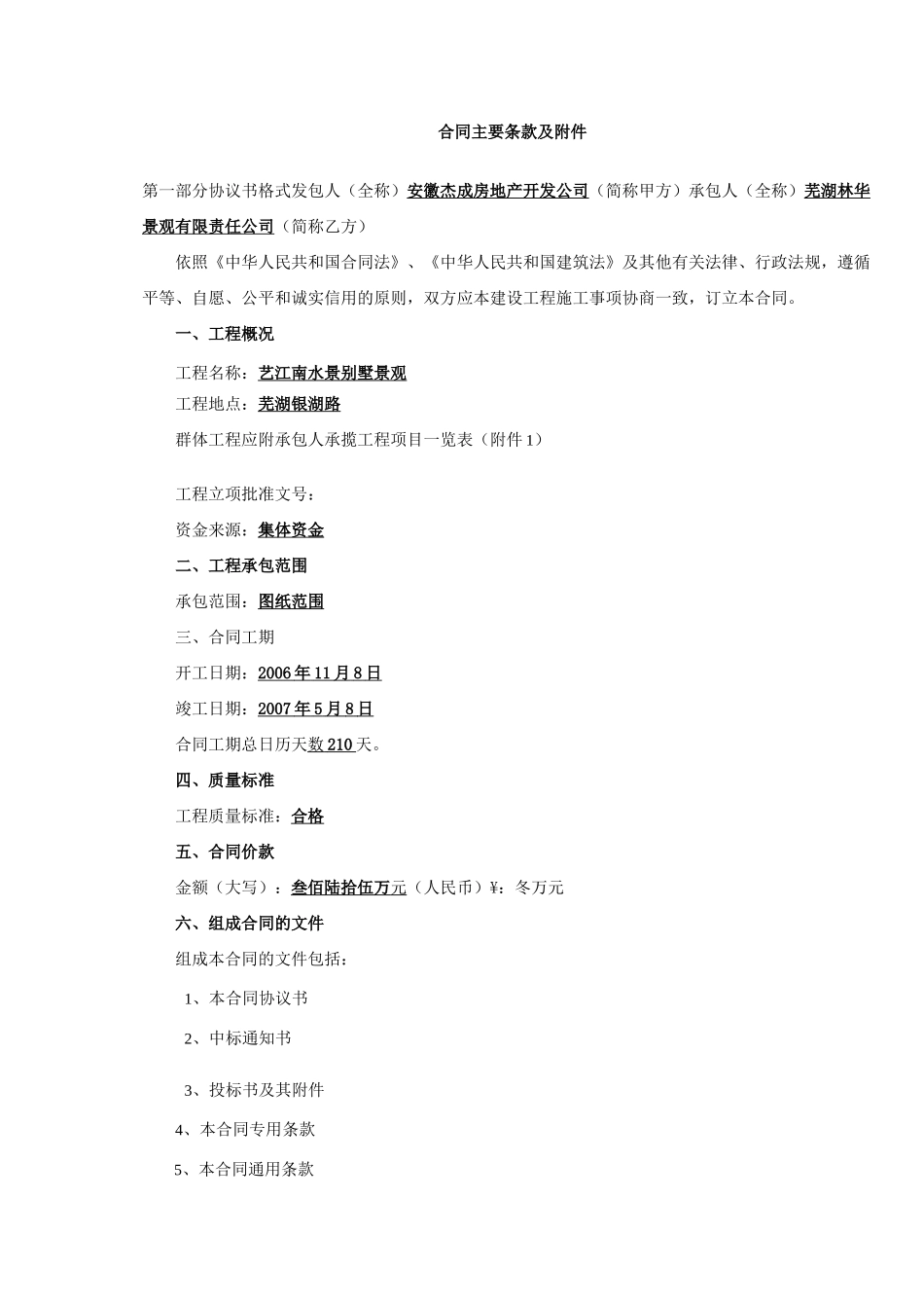 园林绿化工程合同填写参考示范文本_第3页