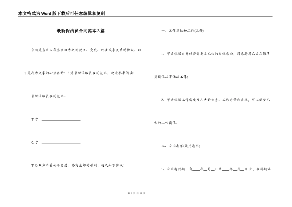 最新保洁员合同范本3篇_第1页