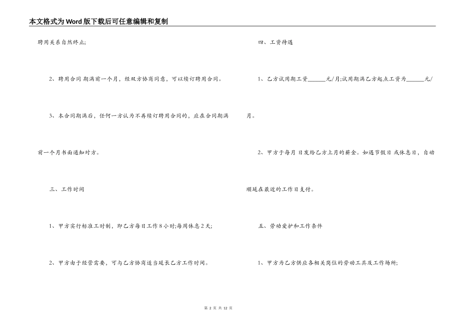 最新保洁员合同范本3篇_第2页