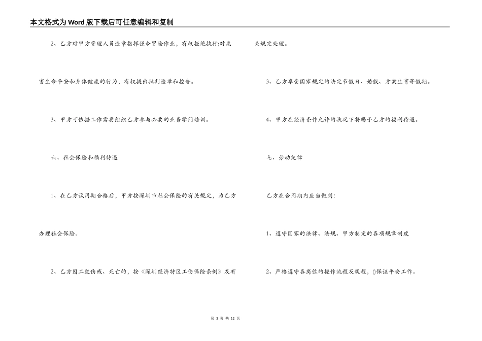 最新保洁员合同范本3篇_第3页