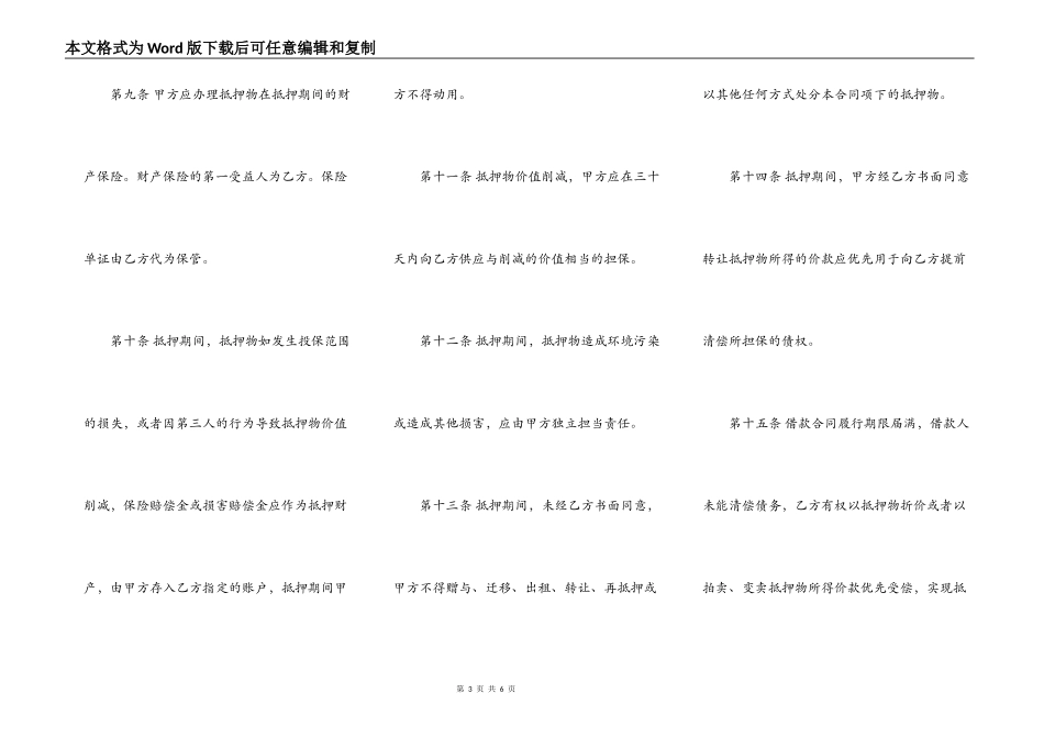 铺面抵押贷款合同详细版_第3页