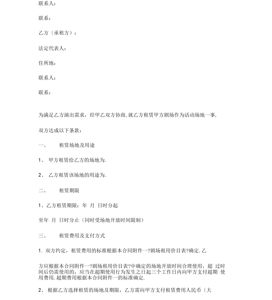 剧场租赁合同协议书范本_第2页