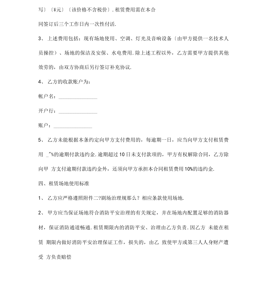 剧场租赁合同协议书范本_第3页