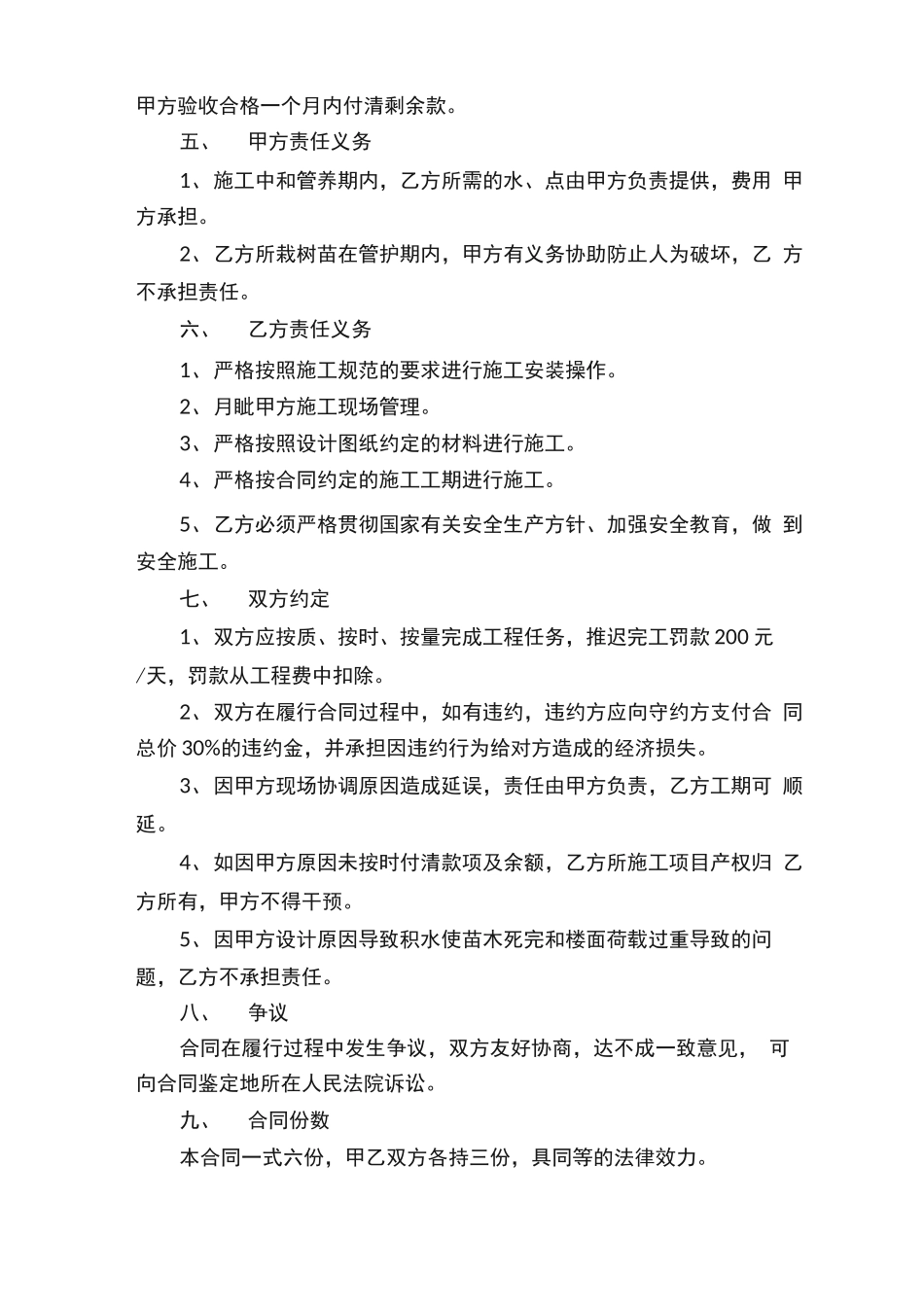 最新绿化工程施工合同范本5篇_第2页