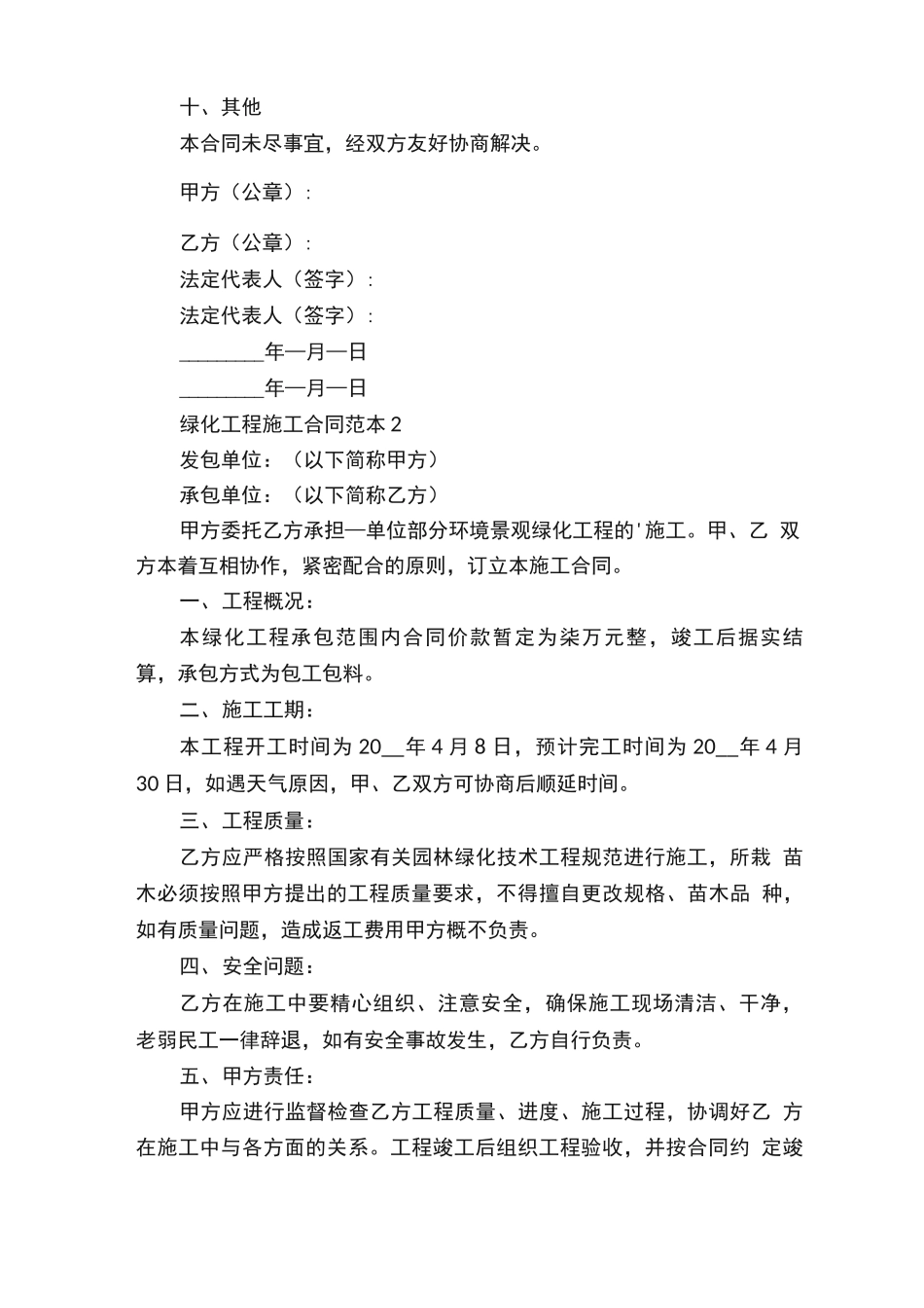 最新绿化工程施工合同范本5篇_第3页