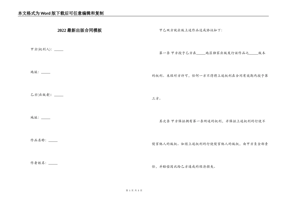 2022最新出版合同模板_第1页