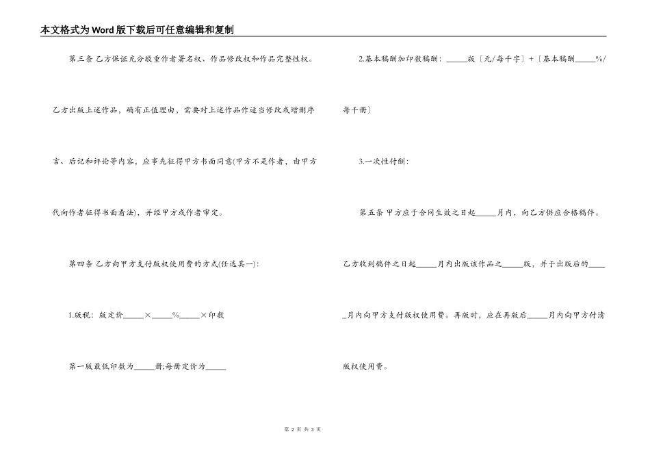 2022最新出版合同模板_第2页