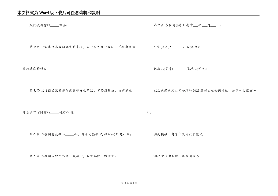 2022最新出版合同模板_第3页