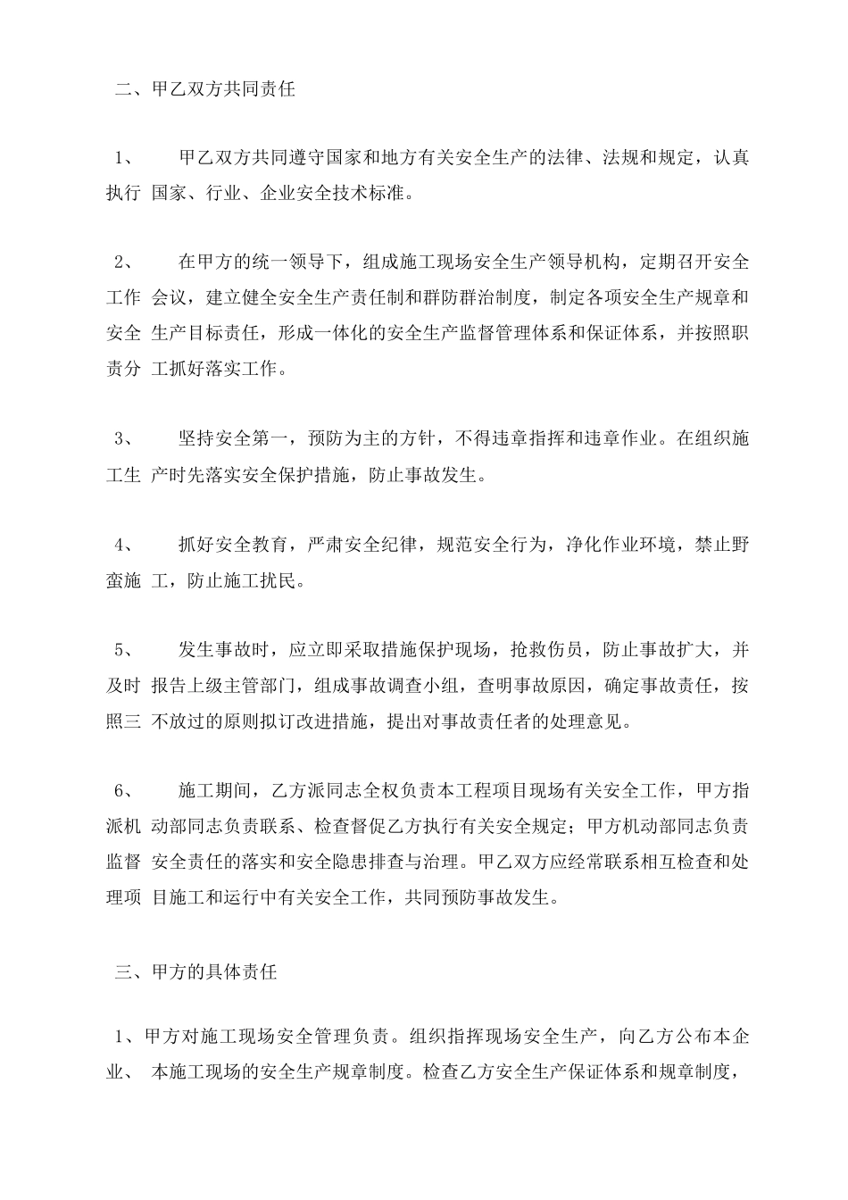 建筑工地水电承包合同_第2页
