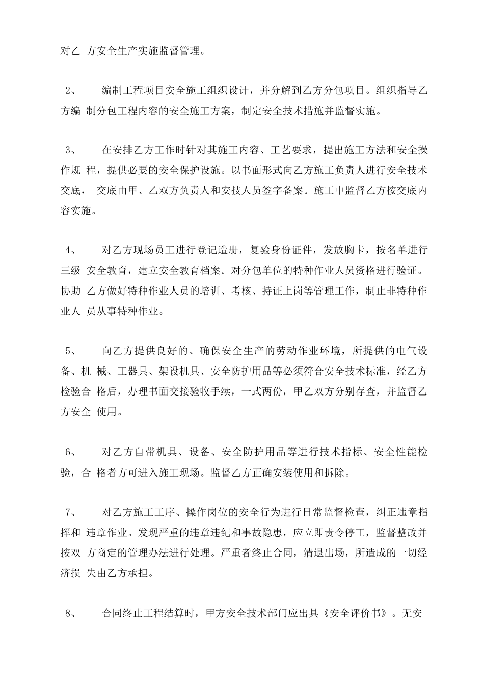 建筑工地水电承包合同_第3页