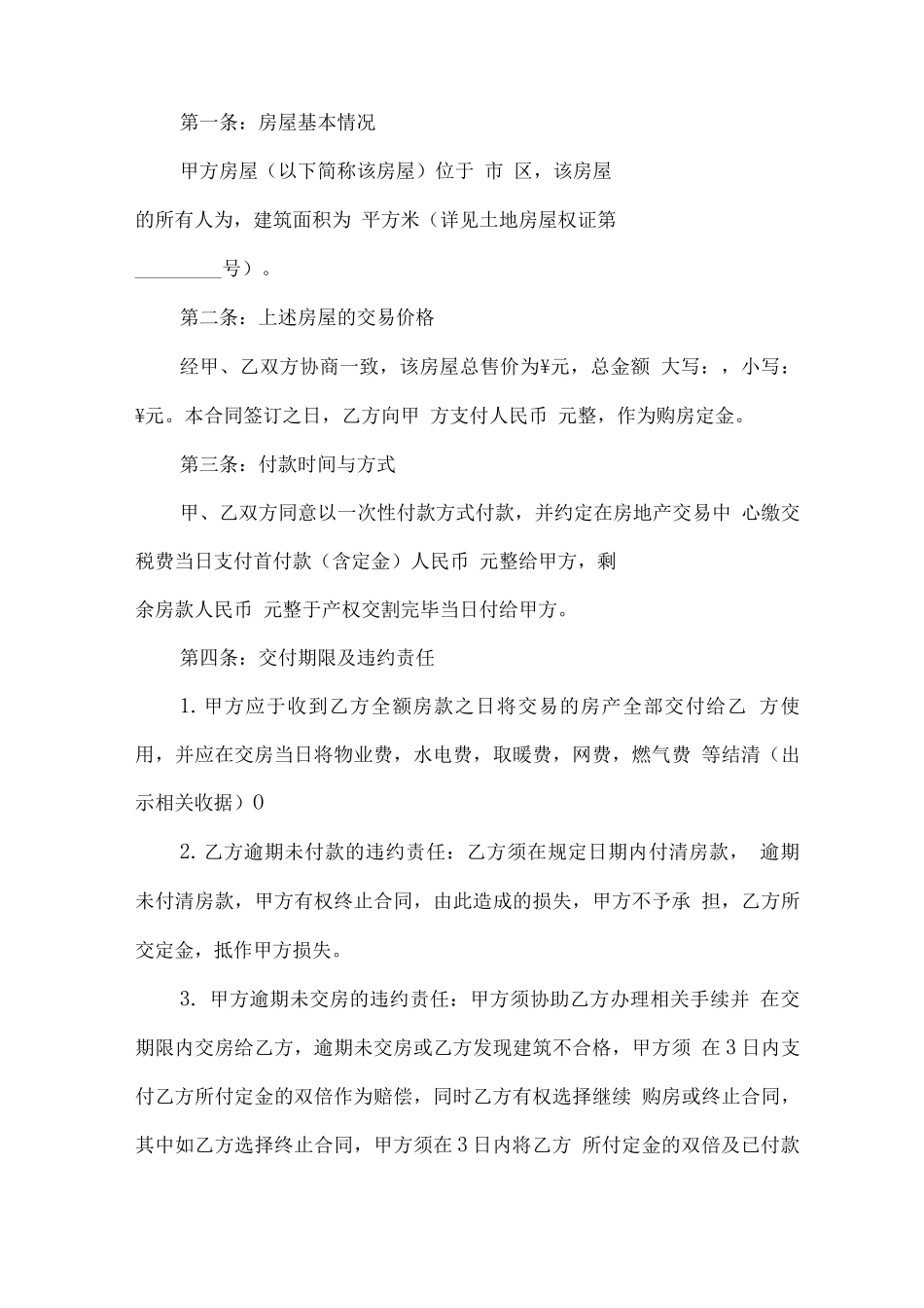 购房的定金合同_第3页