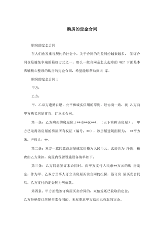 购房的定金合同