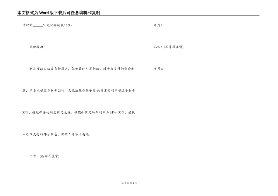 车辆借条合同范本_第2页