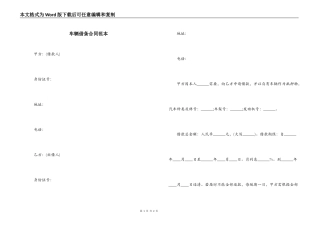 车辆借条合同范本