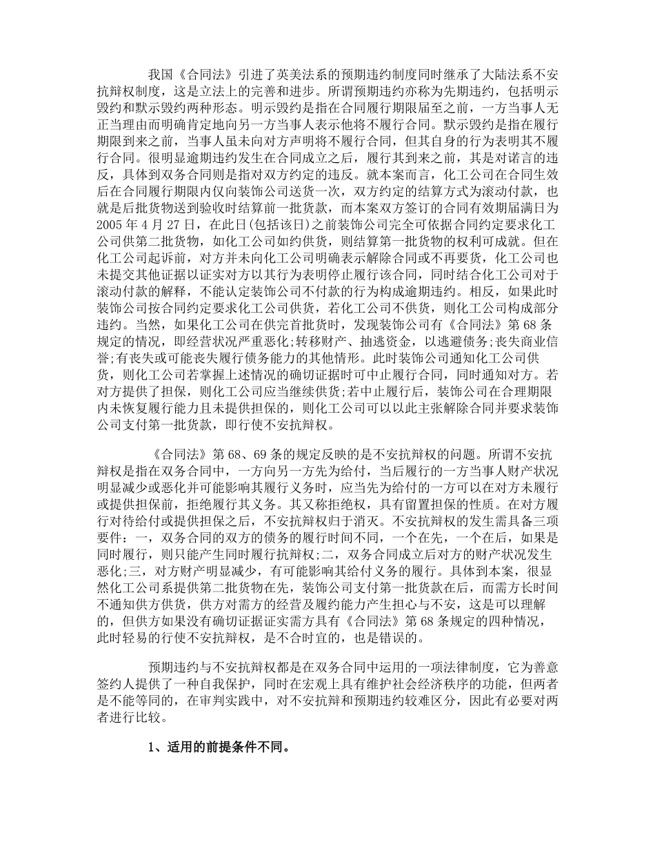合同案例：不安抗辩权与预期违约_第2页