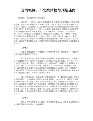 合同案例：不安抗辩权与预期违约