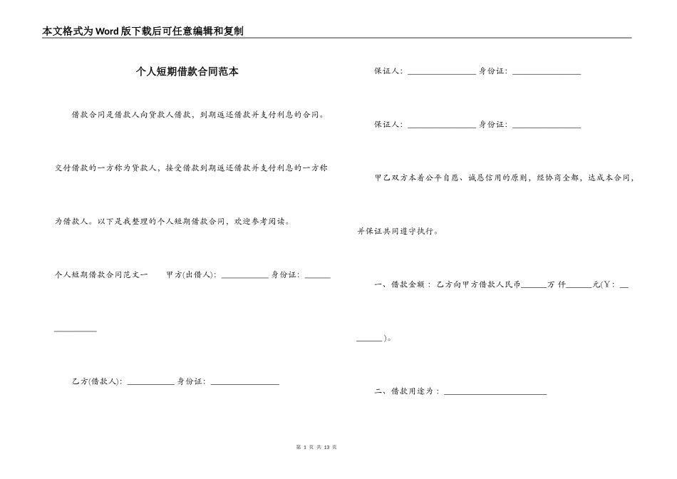 个人短期借款合同范本_第1页