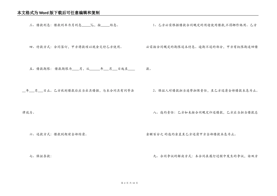个人短期借款合同范本_第2页