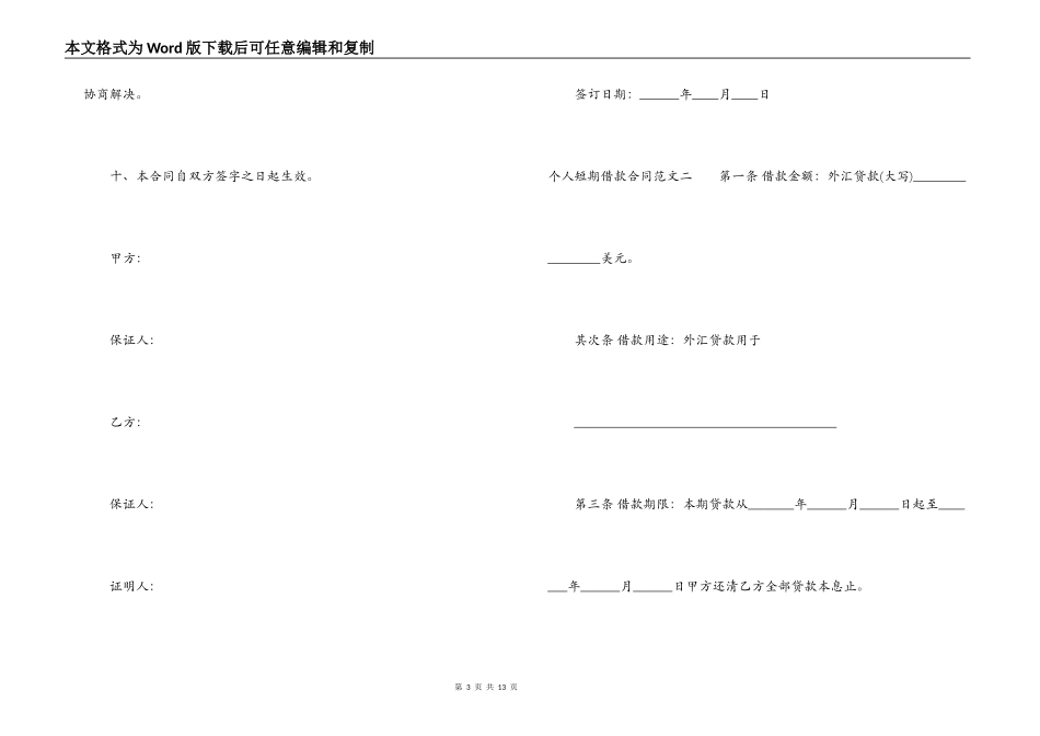 个人短期借款合同范本_第3页