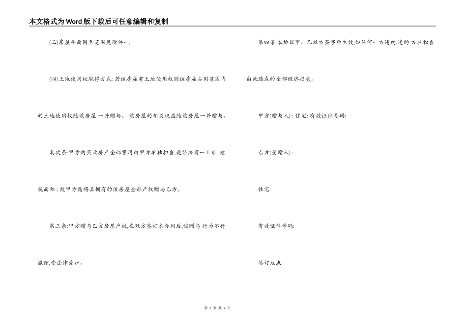 土地使用权赠与合同范本格式_第2页