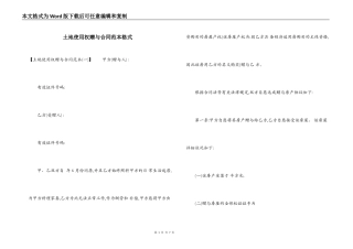 土地使用权赠与合同范本格式