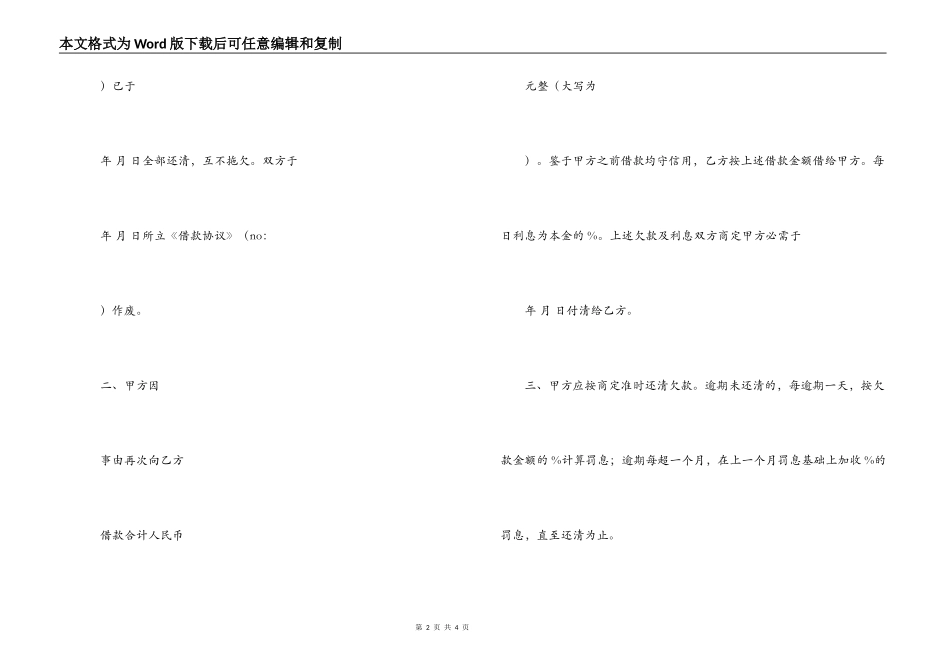 民间借贷合同范本_第2页