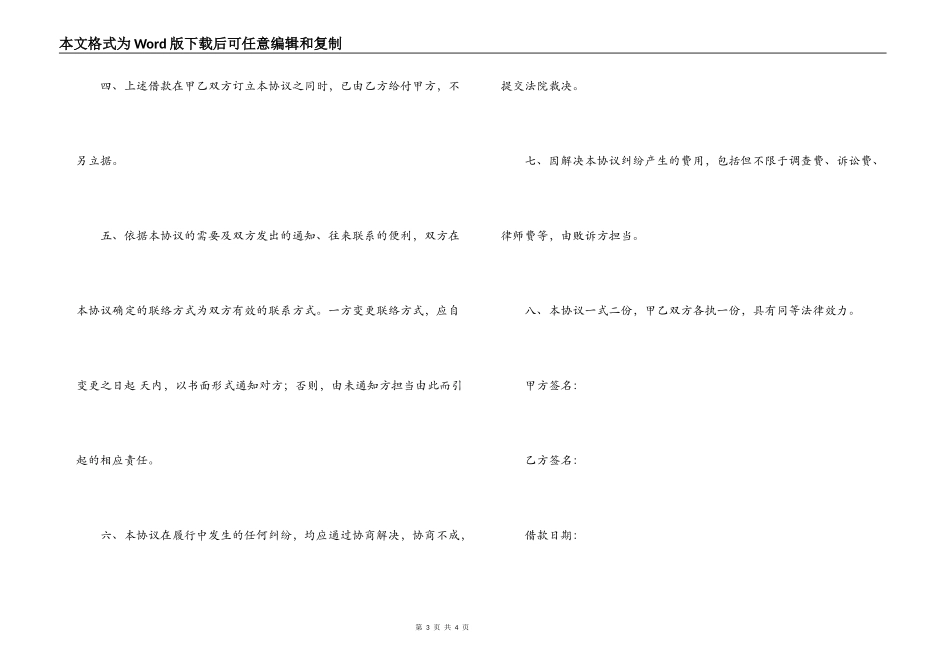 民间借贷合同范本_第3页