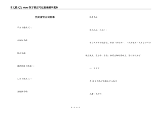 民间借贷合同范本