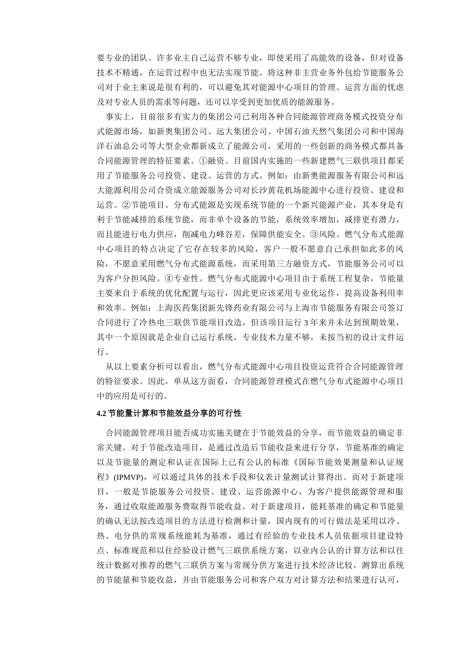 分布式能源项目采用合同能源管理的可行性_第3页