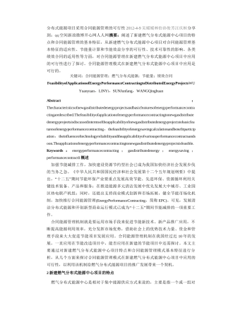 分布式能源项目采用合同能源管理的可行性