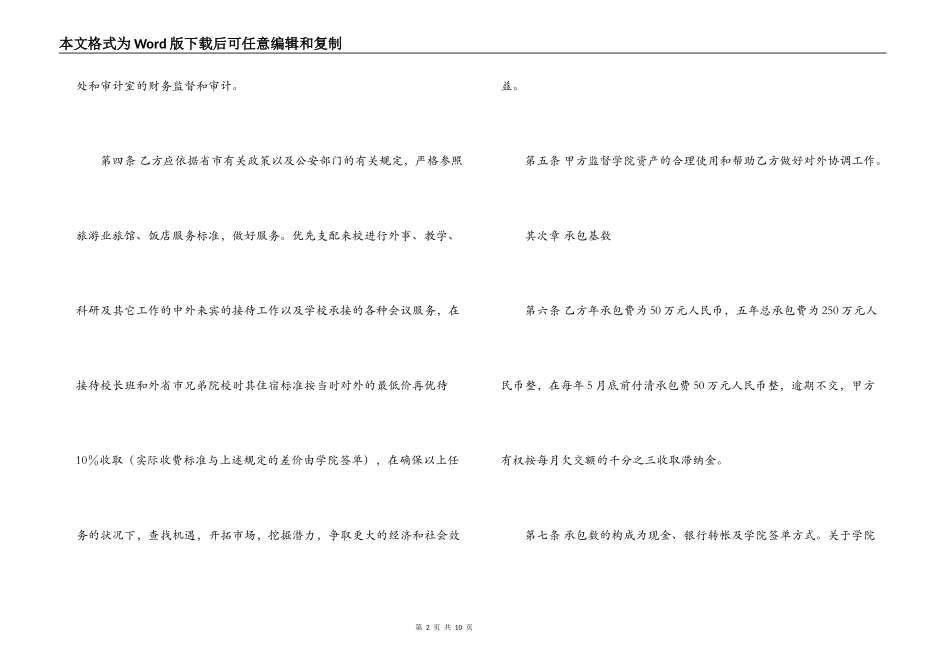 宾馆承包合同_第2页
