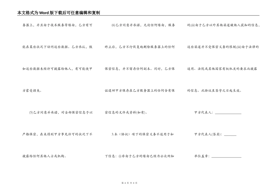 数据保密合同协议书_第2页