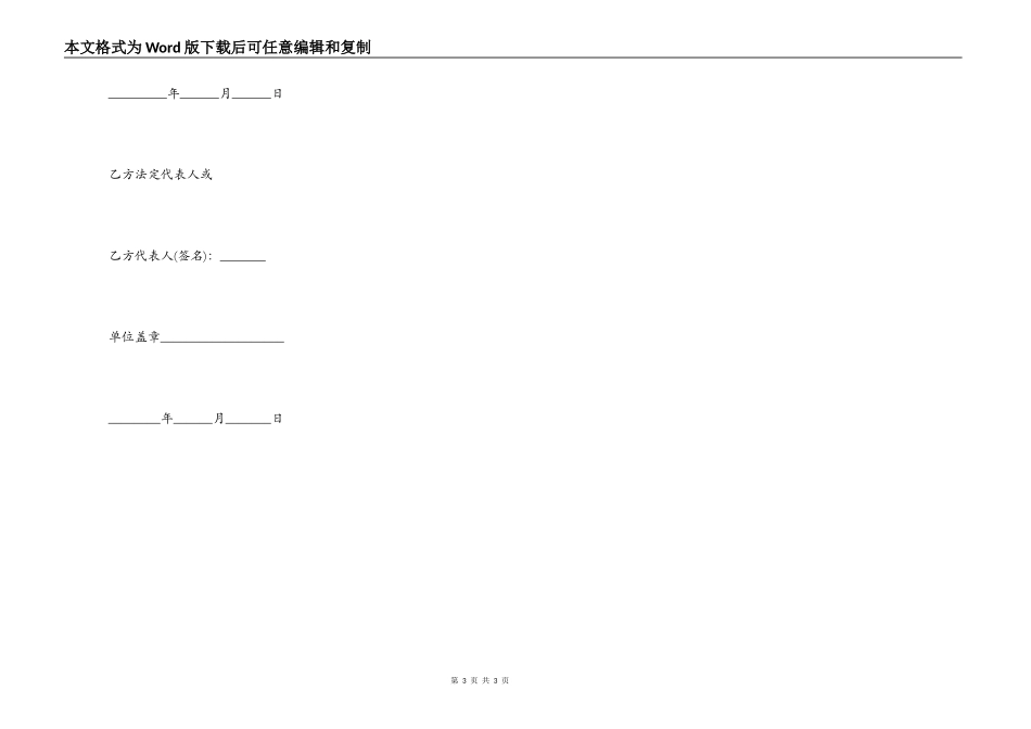 数据保密合同协议书_第3页