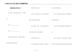 数据保密合同协议书