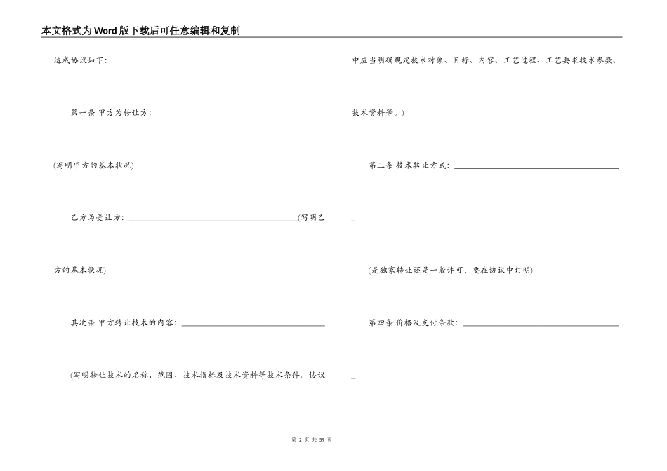 技术引进合同简单版协议_第2页