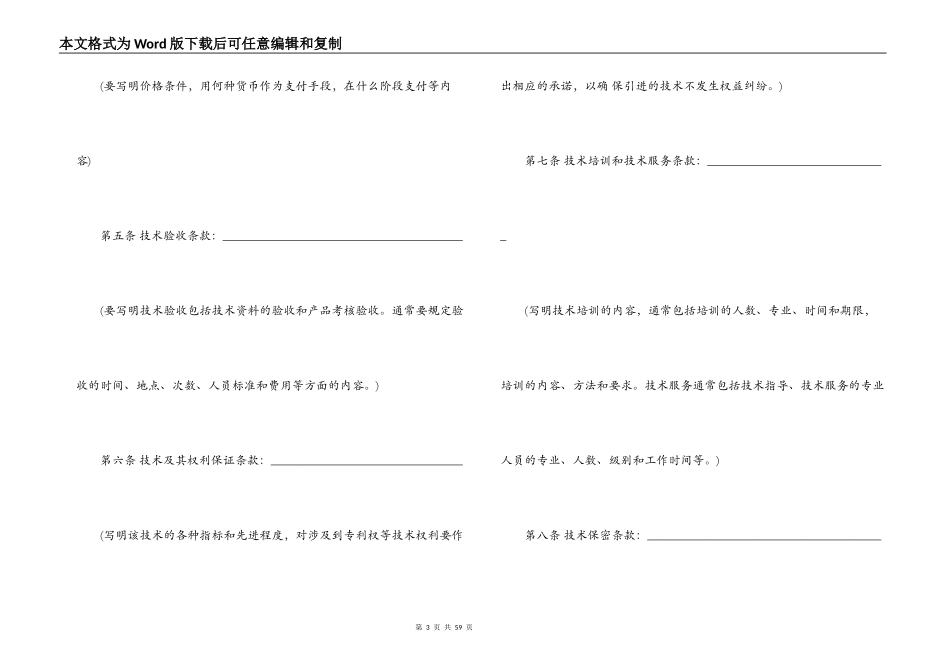 技术引进合同简单版协议_第3页