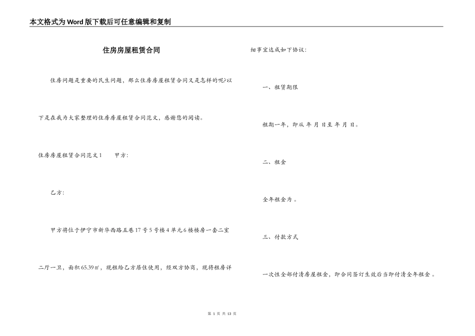 住房房屋租赁合同_第1页