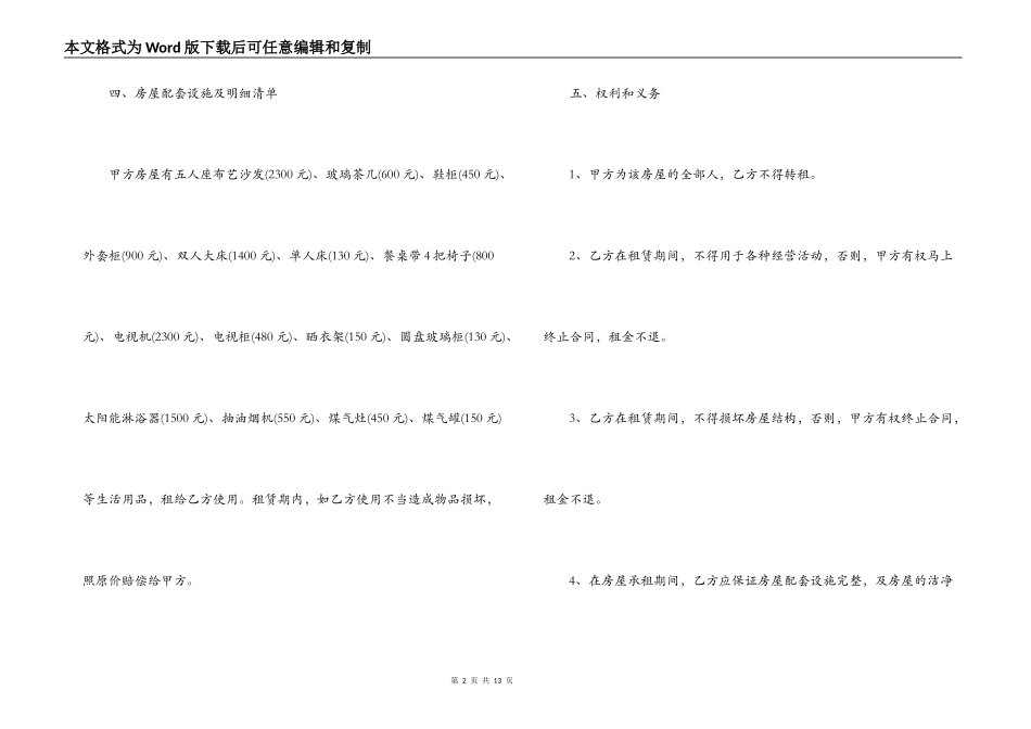 住房房屋租赁合同_第2页