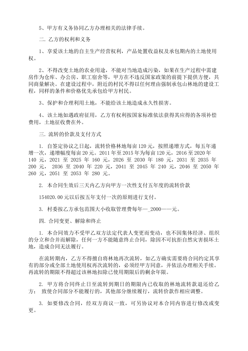 山林土地流转合同_第2页