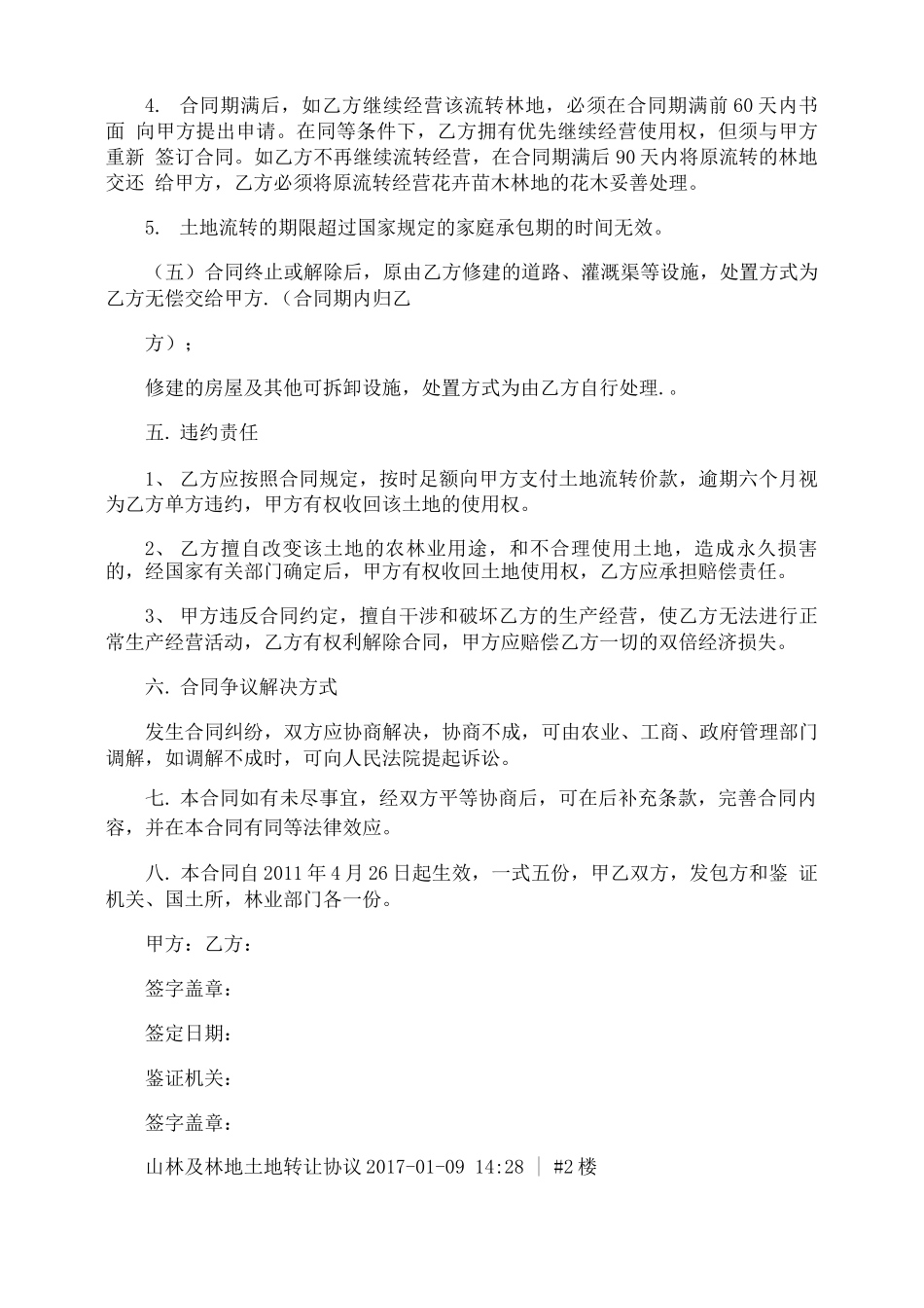 山林土地流转合同_第3页