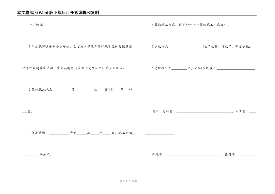 2022工程装饰装修合同范本_第2页